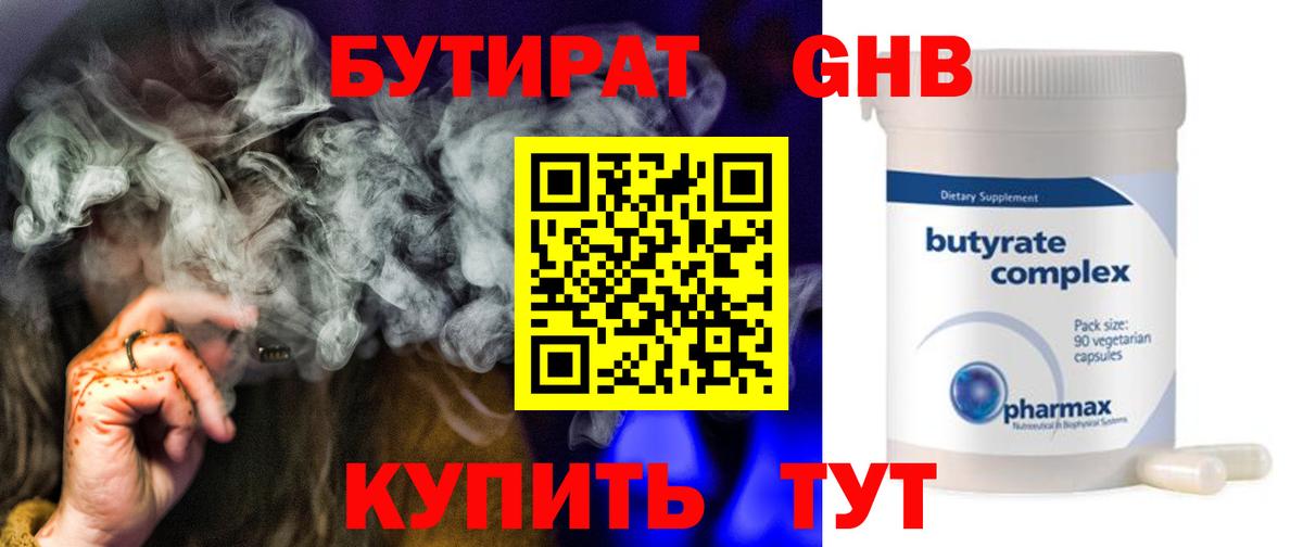 БУТИРАТ 1.4BDO  Вход с VPN  БУТИРАТ  Удомля 
