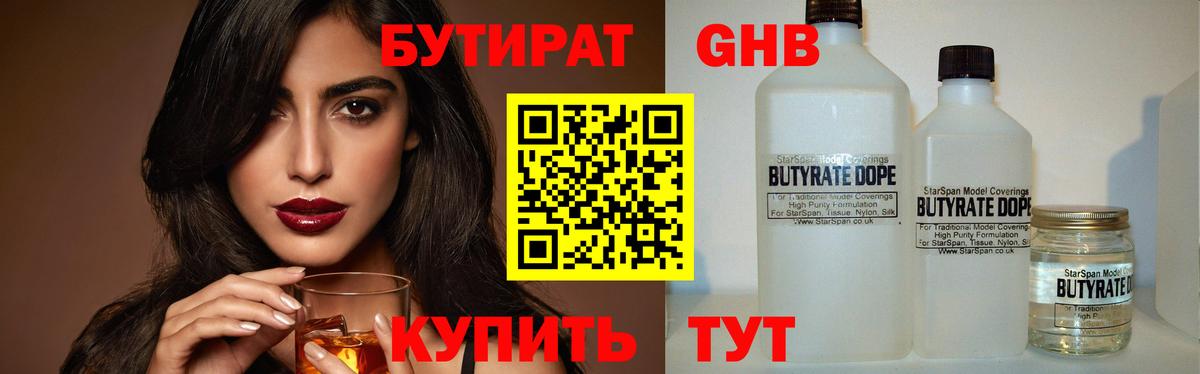 БУТИРАТ Butirat Удомля