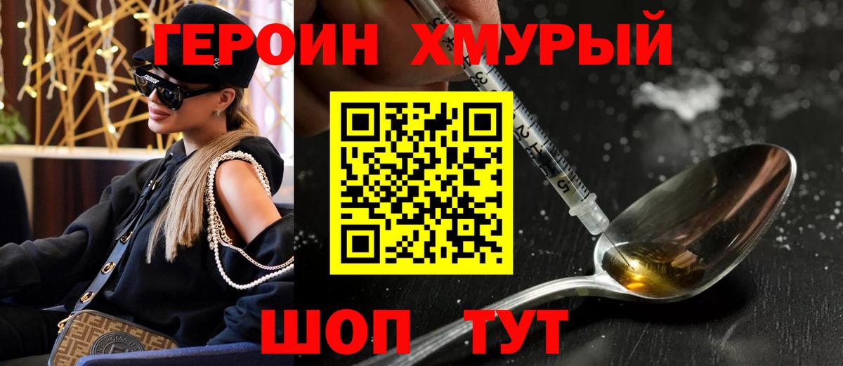 Героин герыч Удомля