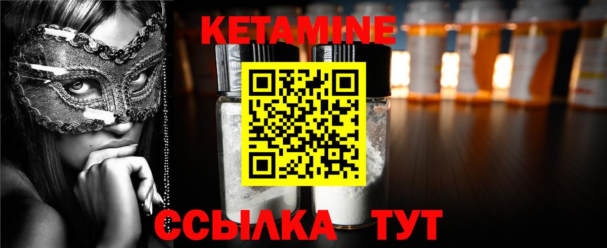 Кетамин ketamine Удомля