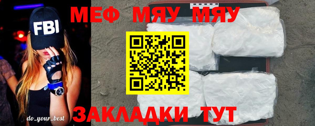 МЯУ-МЯУ  Меф mephedrone  МЕФ кристаллы  Вход с VPN  МЕФ  Удомля 