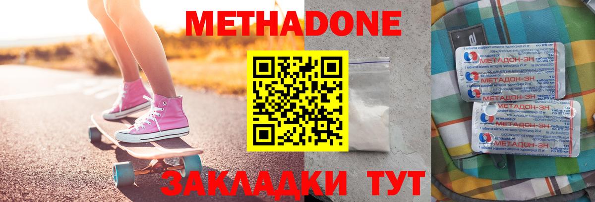 МЕТАДОН кристалл  Вход с VPN  Метадон methadone  Удомля 
