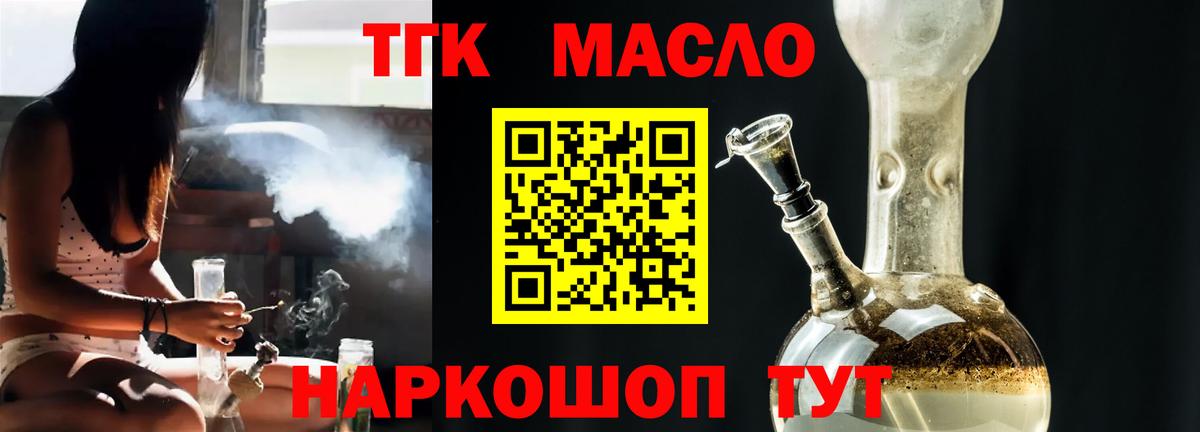Удомля  ТГК вейп  ТГК гашишное масло  Вход с VPN 